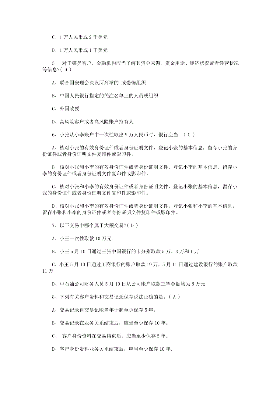 2019年某银行金融消费权益知识竞赛试题附汇编答案_第2页