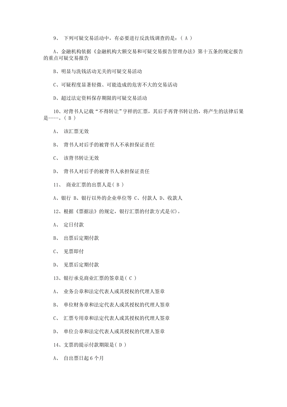 2019年某银行金融消费权益知识竞赛试题附汇编答案_第3页