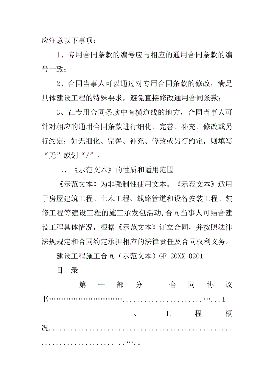 工程建设合同是()合同._第3页