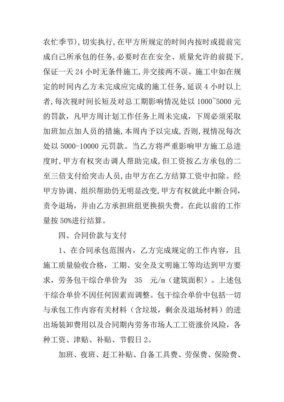 水利工程劳务清包合同.doc_第4页