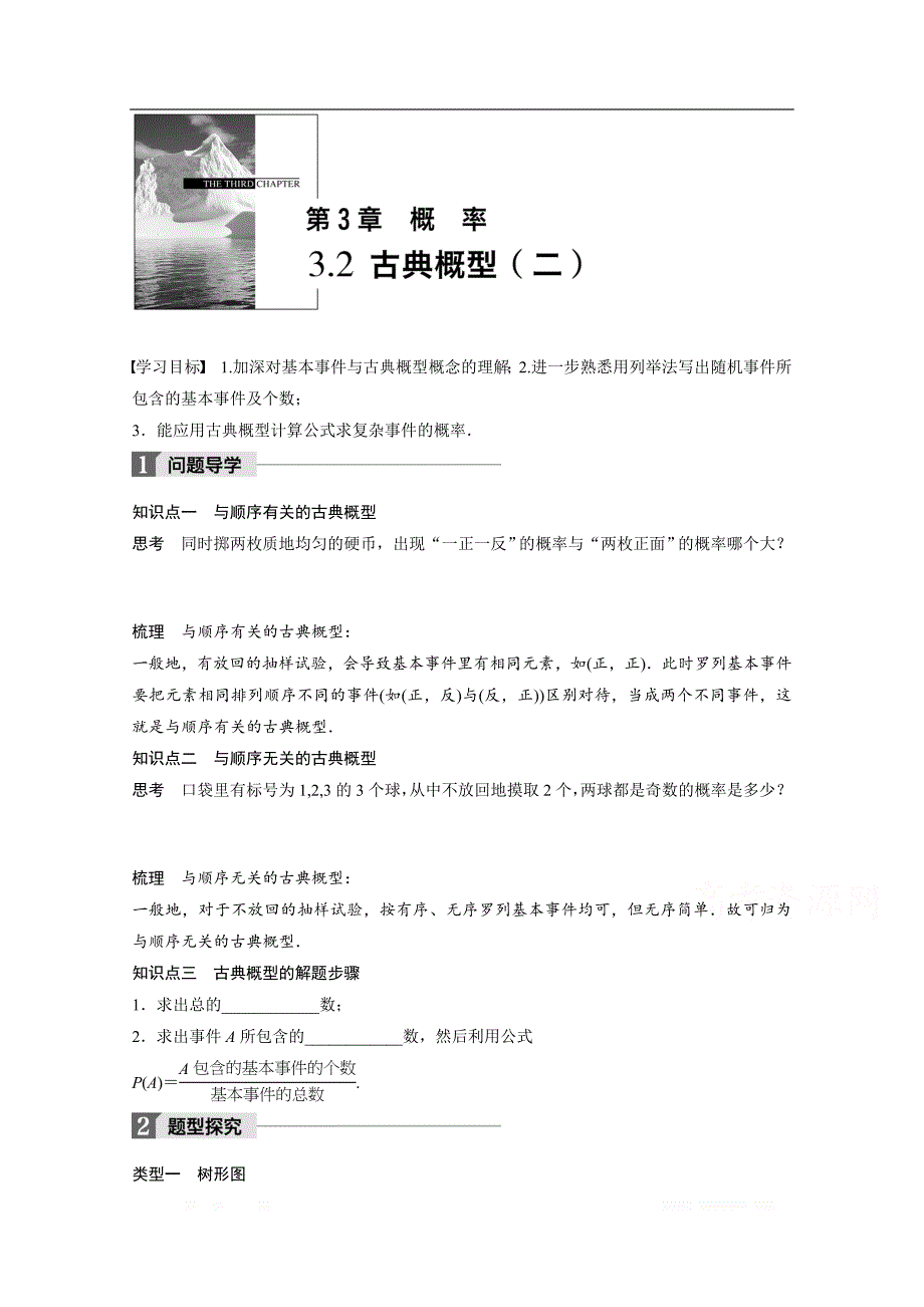 2018版高中数学苏教版必修三学案：第三单元 3．2　古典概型（二） _第1页