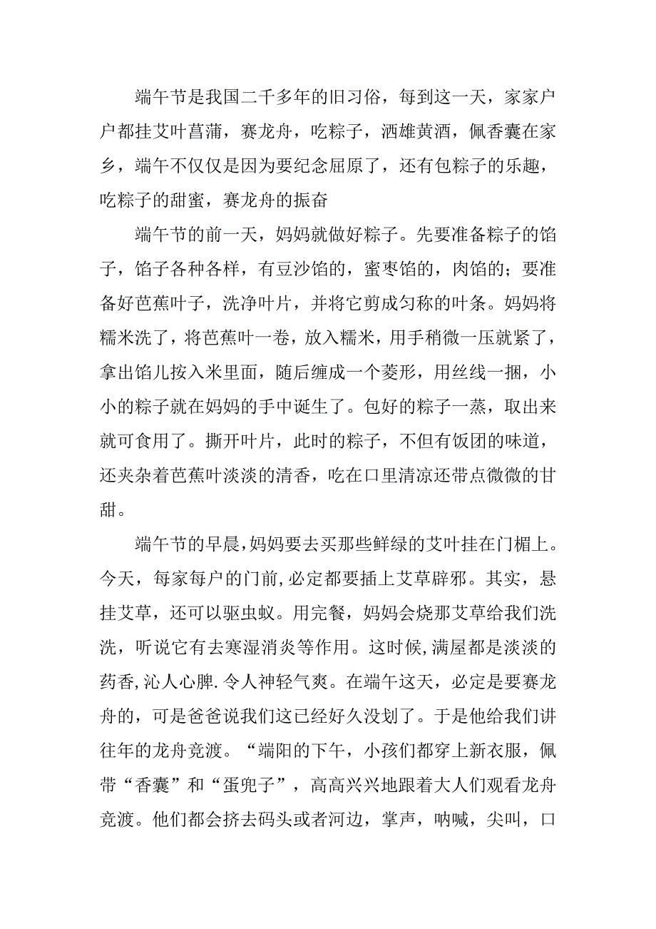 端午节活动感悟_第4页