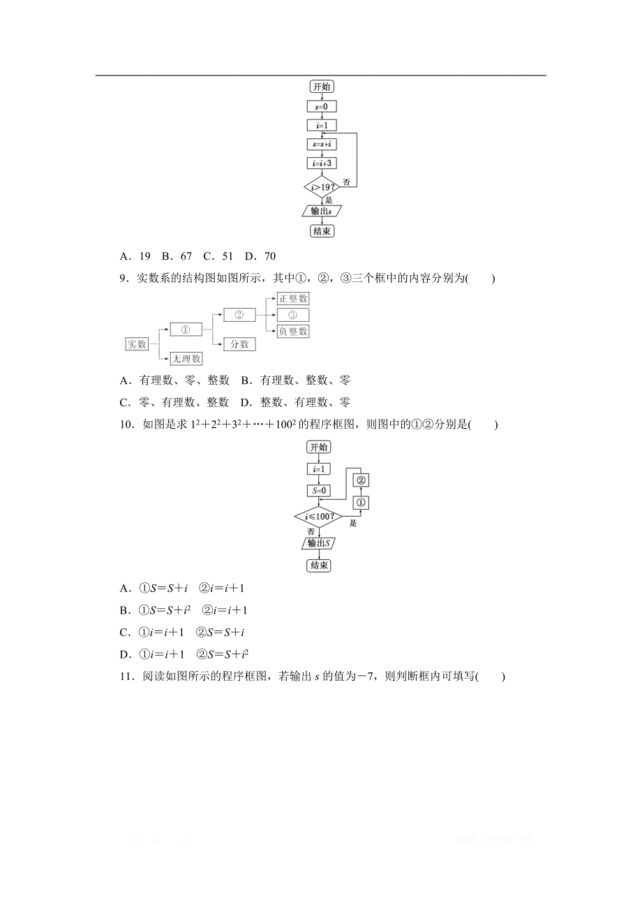 2017-2018学年高中数学人教A版选修1-2创新应用：阶段质量检测（四） _第3页