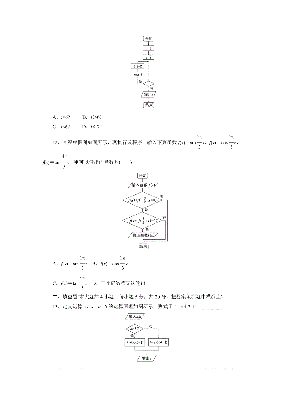 2017-2018学年高中数学人教A版选修1-2创新应用：阶段质量检测（四） _第4页