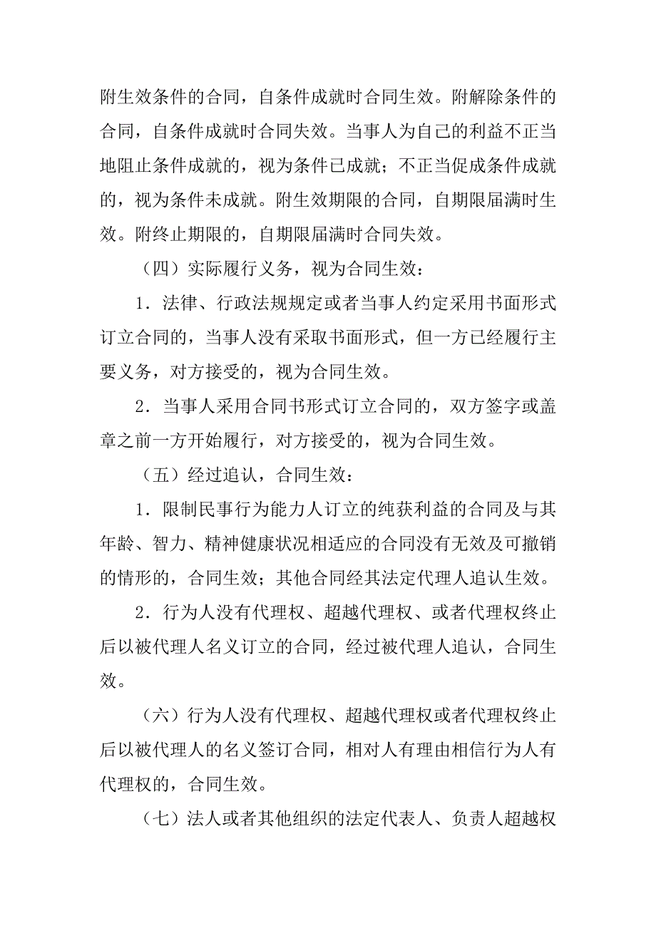 合同法第36条_1_第4页