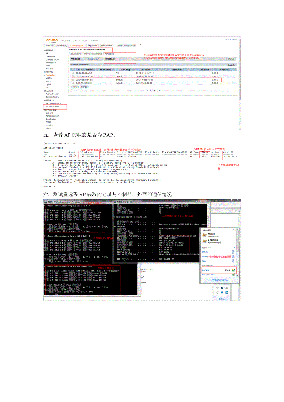 aruba☆配置rap配置方案v1 (1)_第3页