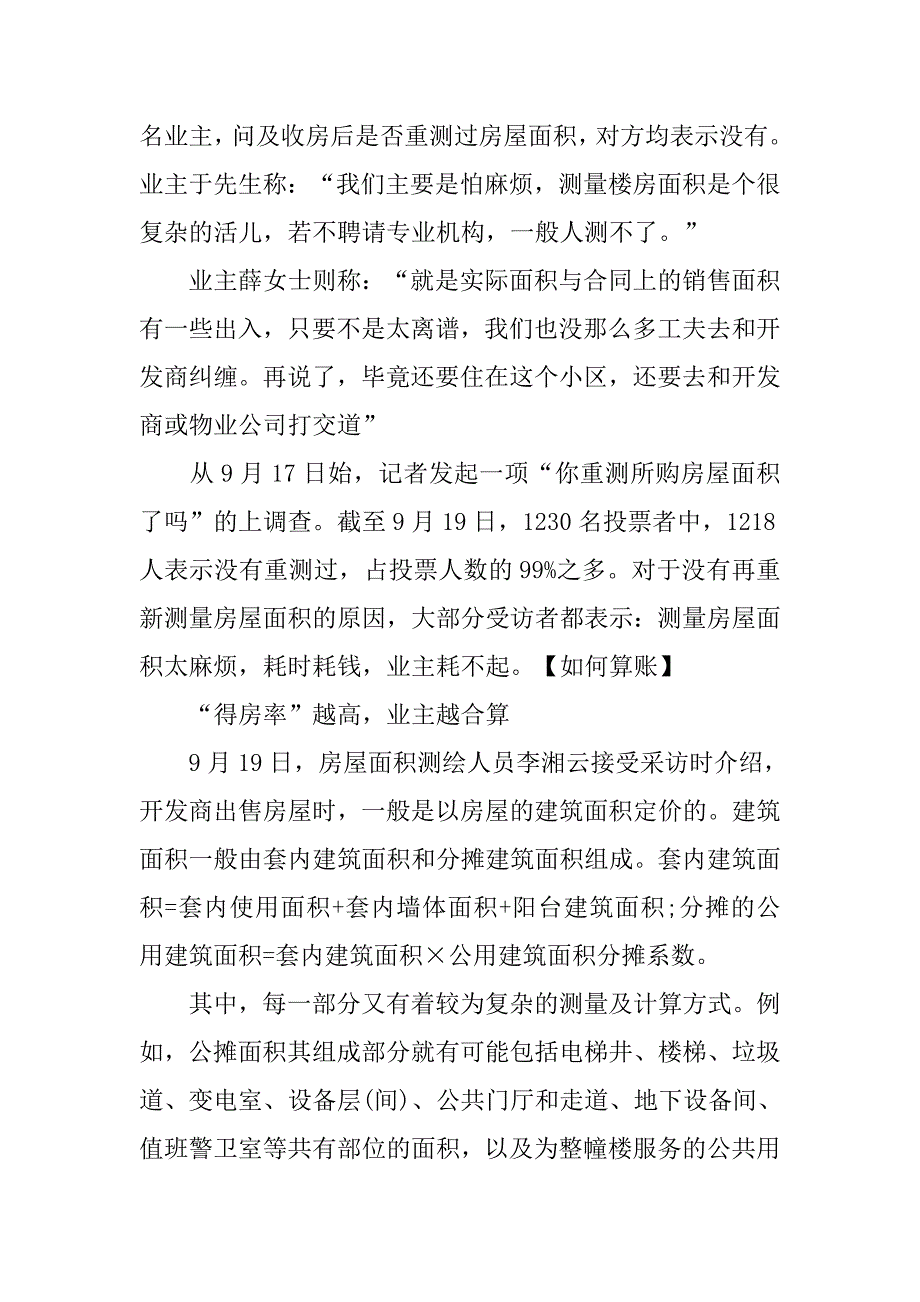 购房合同公摊面积_第3页