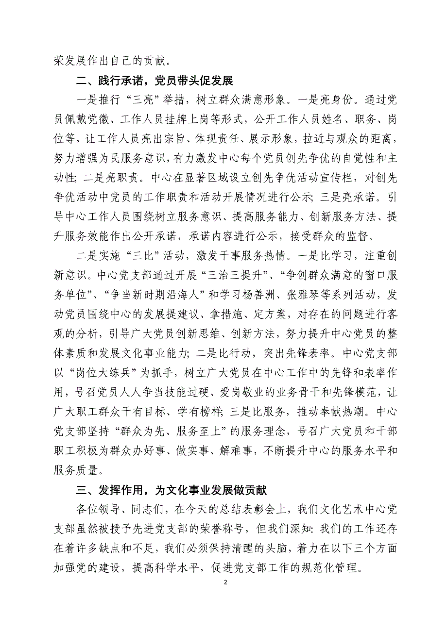 创先争优先进党支部交流发言稿_第2页