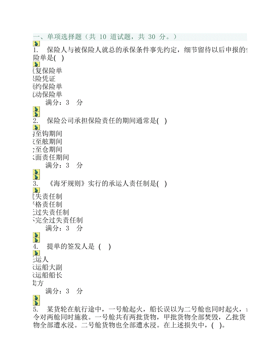 国际经济法网上作业2(2015秋0007)答案_第1页