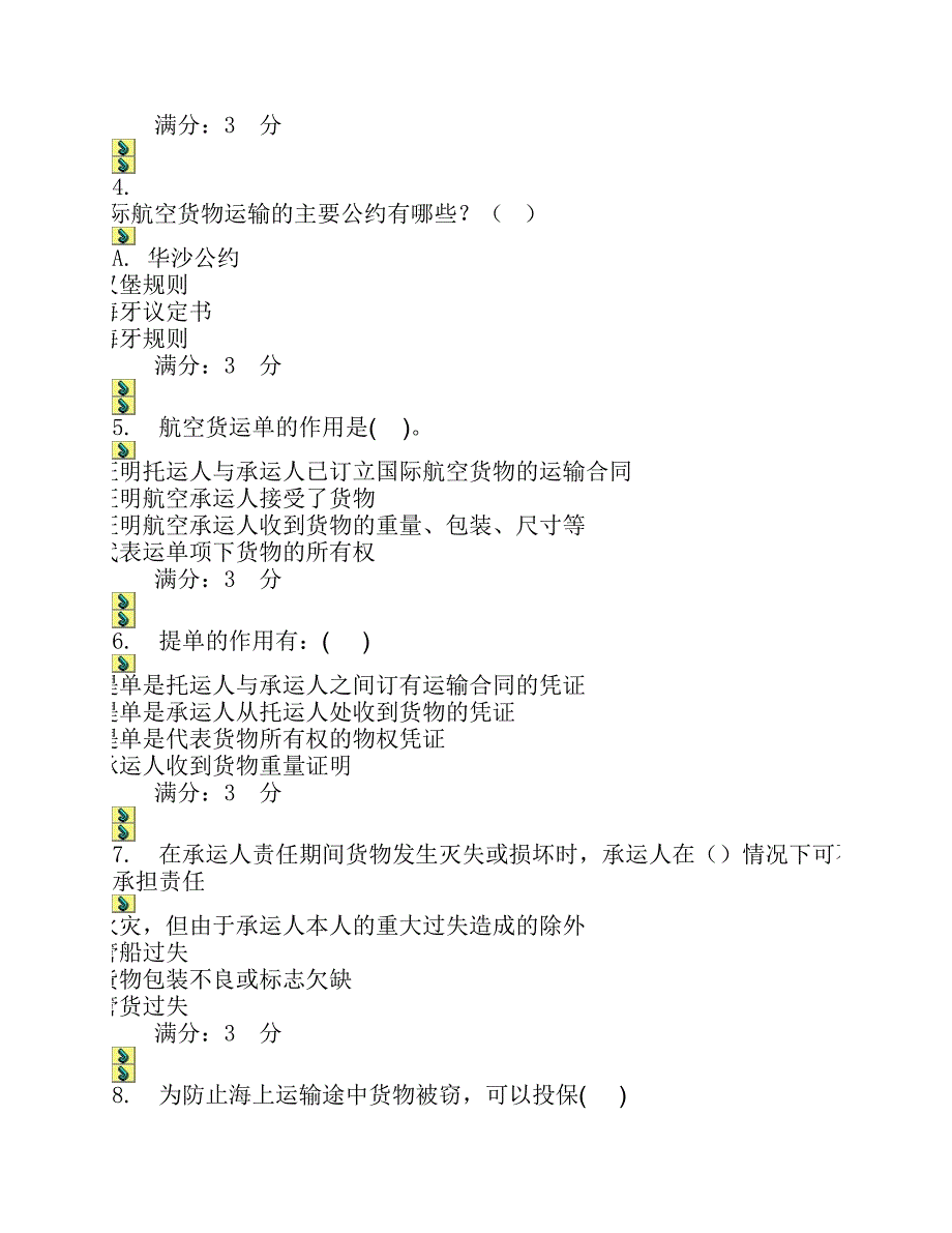 国际经济法网上作业2(2015秋0007)答案_第4页