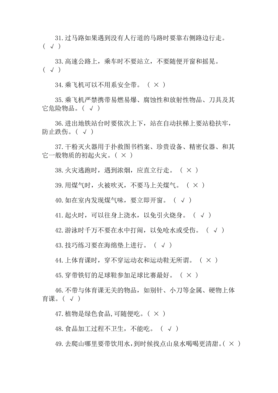 2019年中小学校园安全知识试题内附答案_第3页