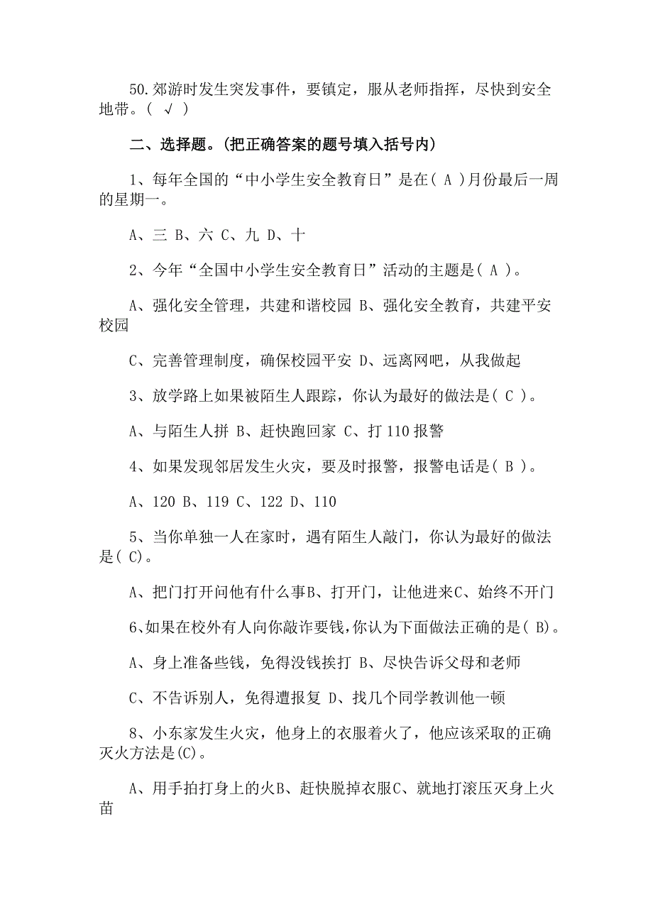 2019年中小学校园安全知识试题内附答案_第4页