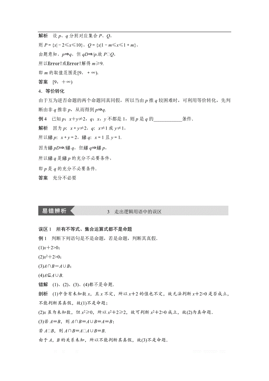 2018版高中数学人教B版选修1-1学案：第一单元 疑难规律方法 第一章 _第4页