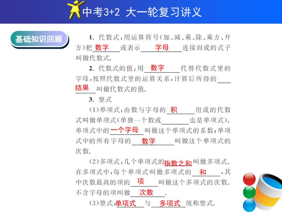 中考复习全套课件供参考课时3整式及其运算_第4页