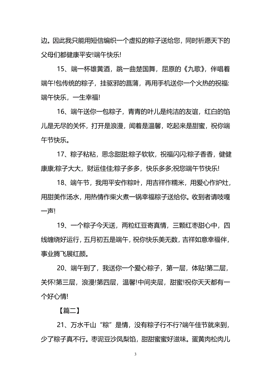 公司端午节放假的祝福语_第3页