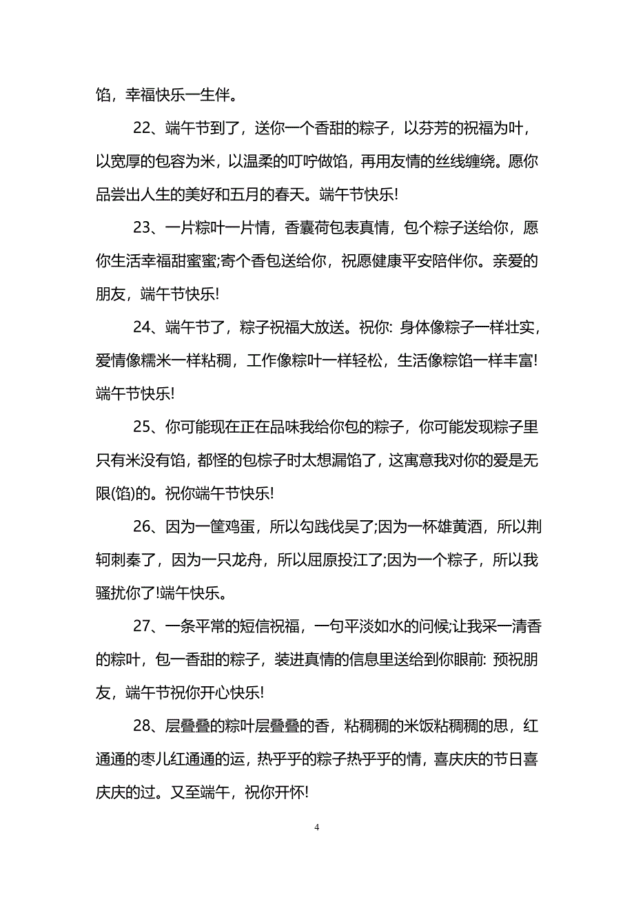 公司端午节放假的祝福语_第4页