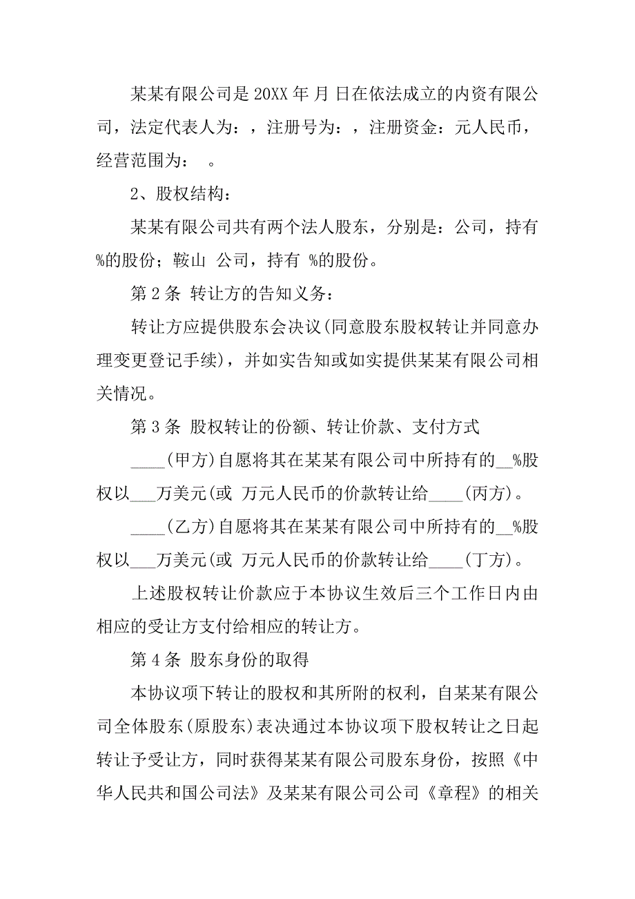 合同法股权转让_1_第2页