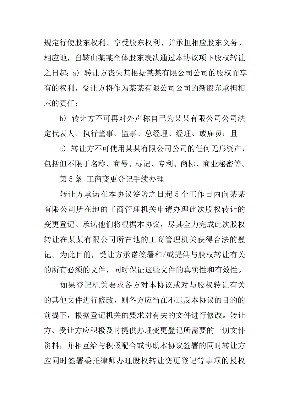 合同法股权转让_1_第3页