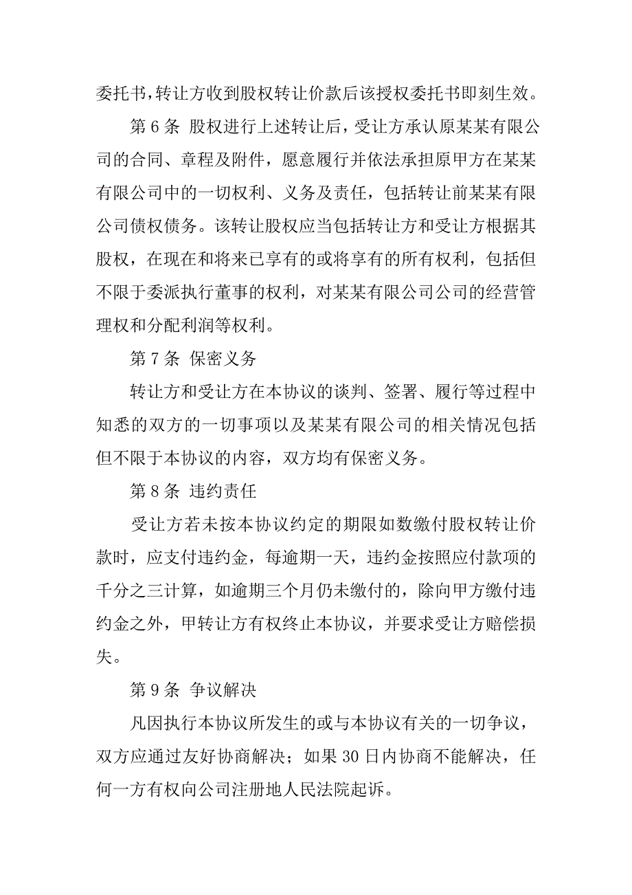 合同法股权转让_1_第4页