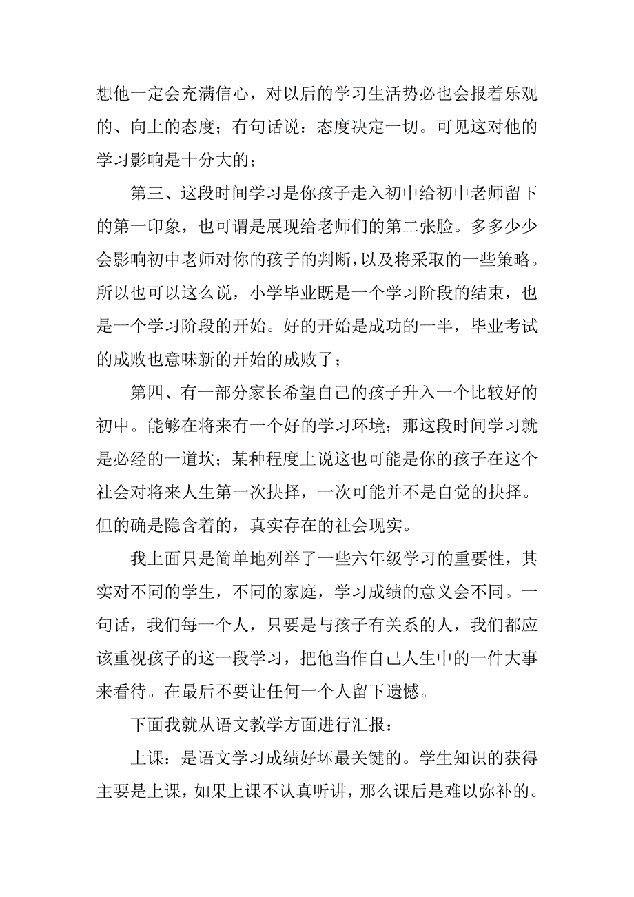 小学六年级语文教师家长会发言稿.doc_第2页