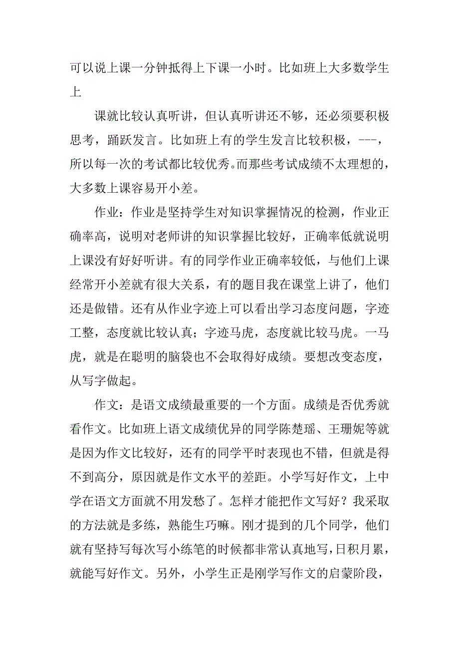 小学六年级语文教师家长会发言稿.doc_第3页