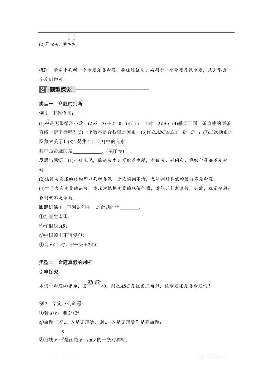 2018版高中数学人教B版选修1-1学案：第一单元 1．1.1　命　题 _第2页