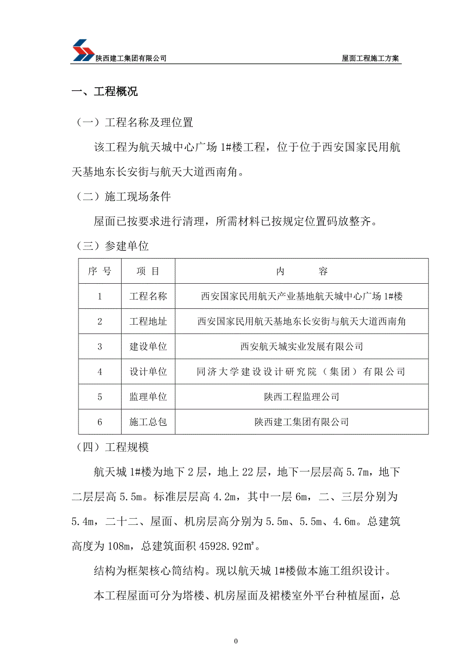 屋面工程施工 (2)_第2页