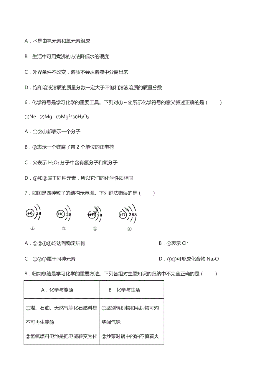 2019年山东省烟台市中考化学试题（(word版，含答案）_第2页