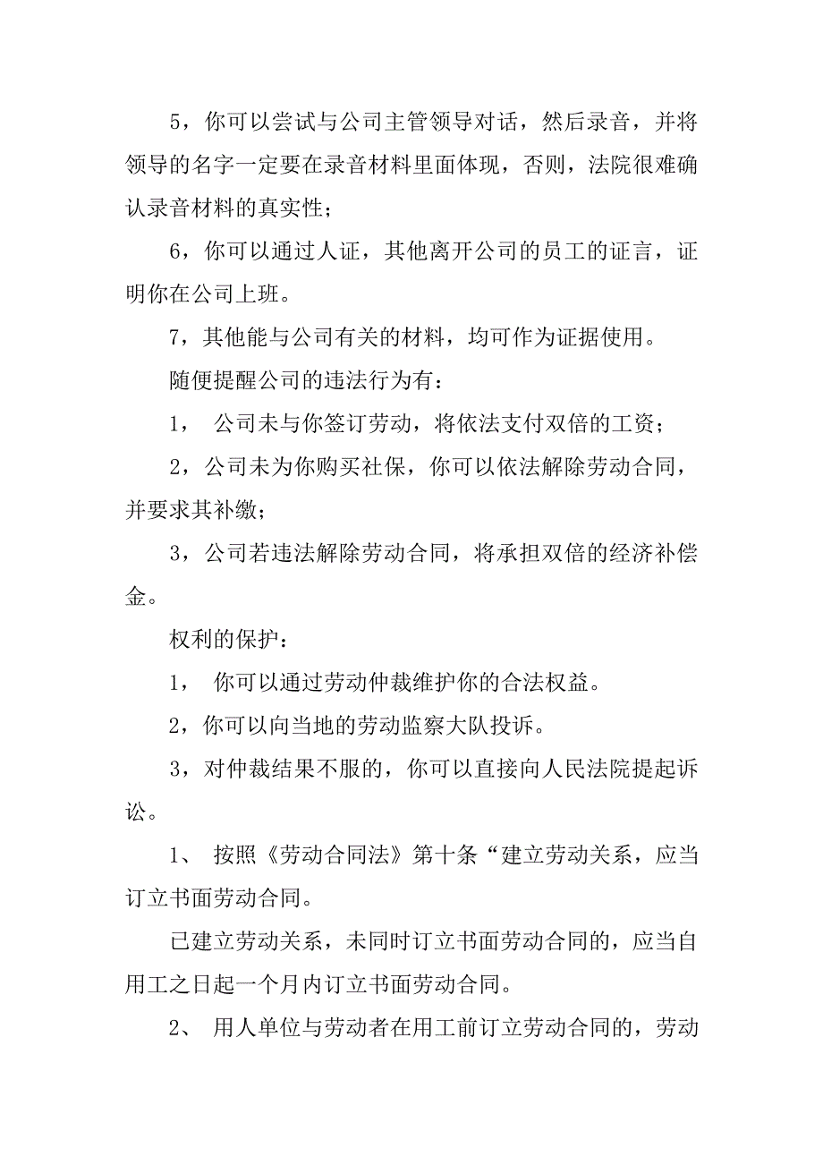 公司为何不签劳动合同_第3页