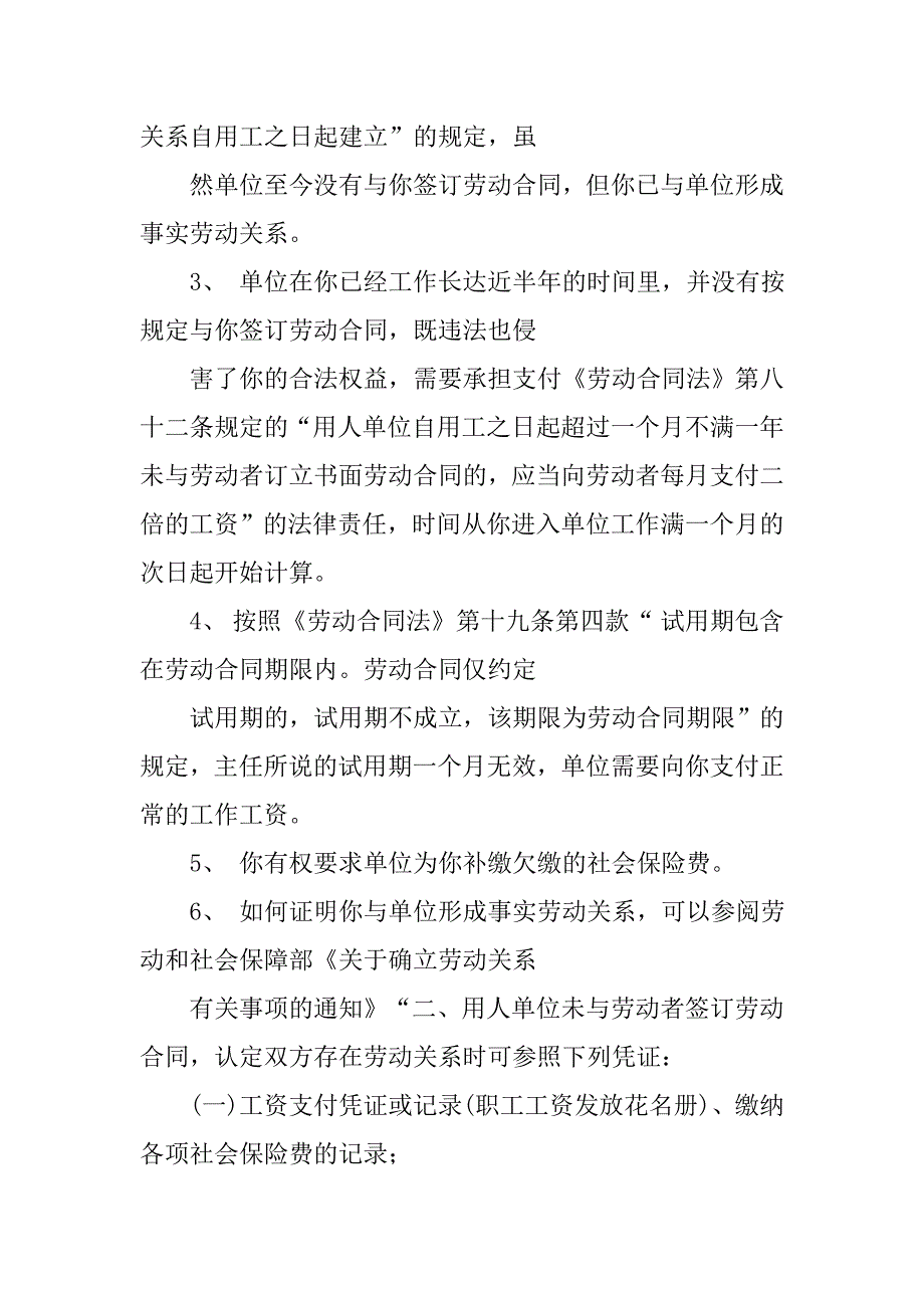 公司为何不签劳动合同_第4页