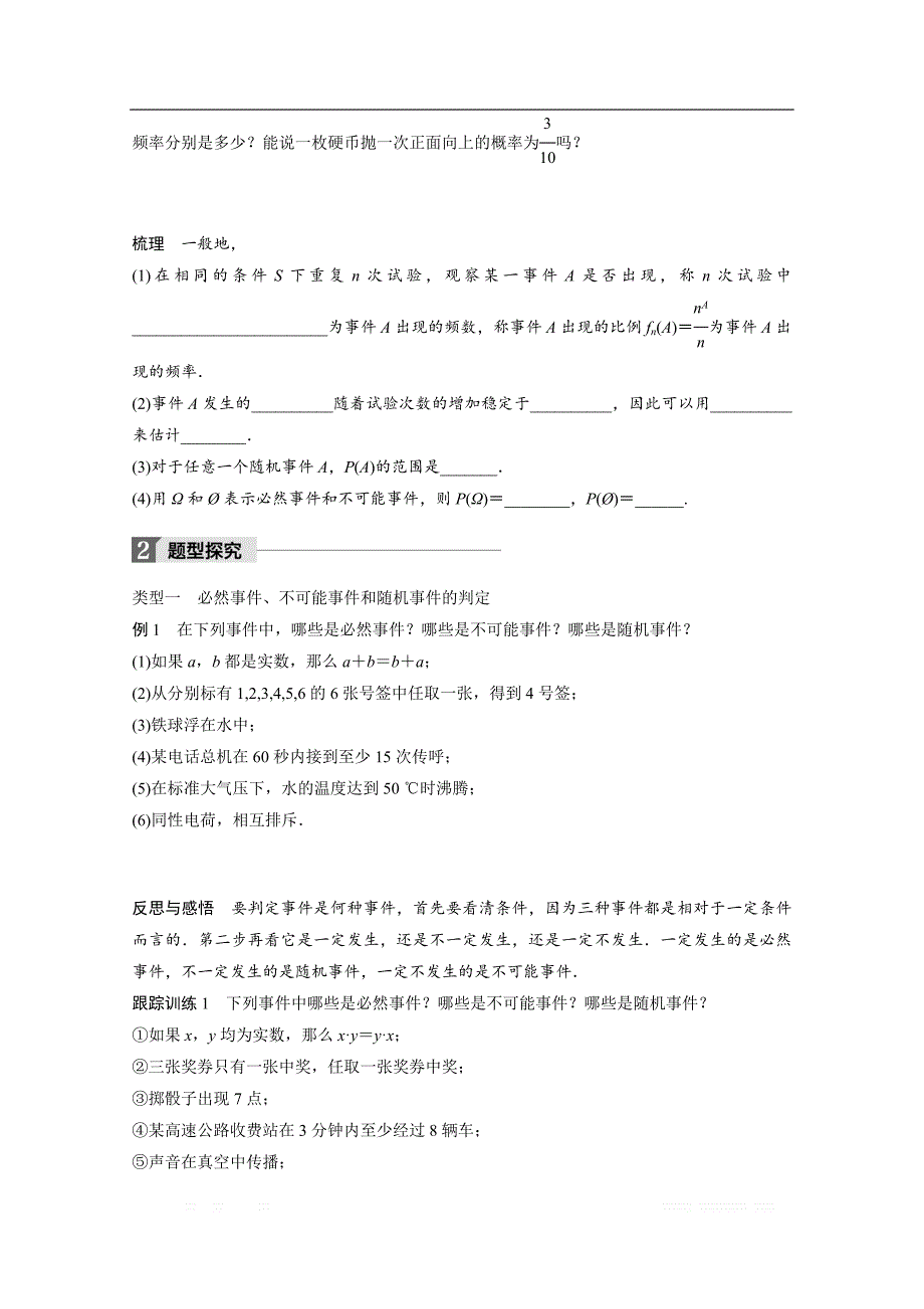 2018版高中数学苏教版必修三学案：第三单元 3．1.1　随机现象-3．1.2　随机事件的概率 _第2页