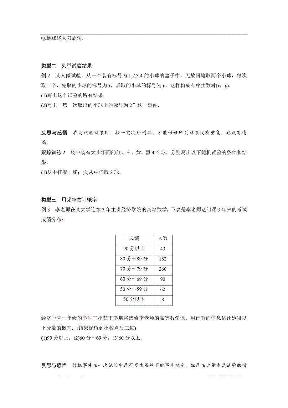 2018版高中数学苏教版必修三学案：第三单元 3．1.1　随机现象-3．1.2　随机事件的概率 _第3页