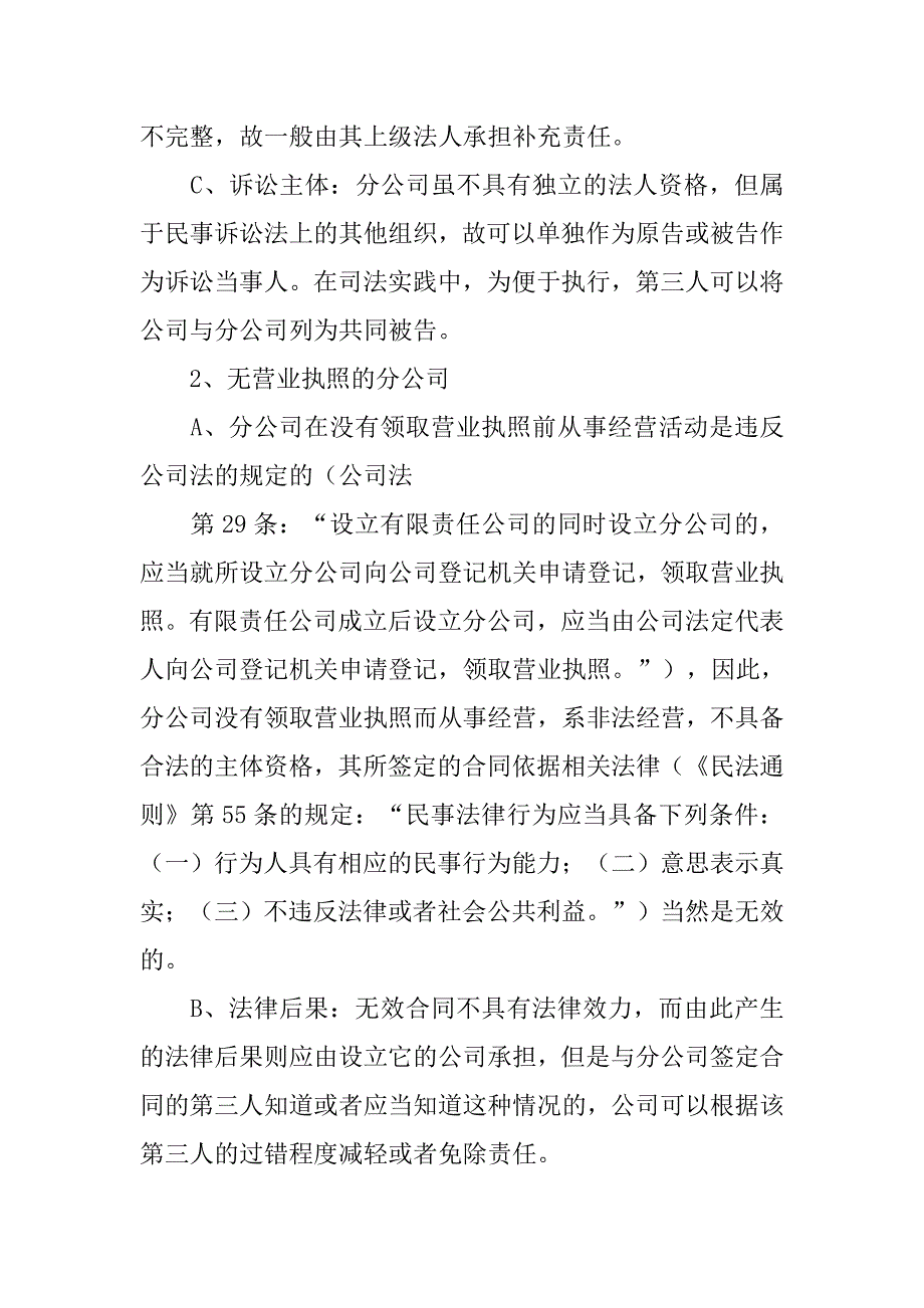 公司与分公司签合同_第2页