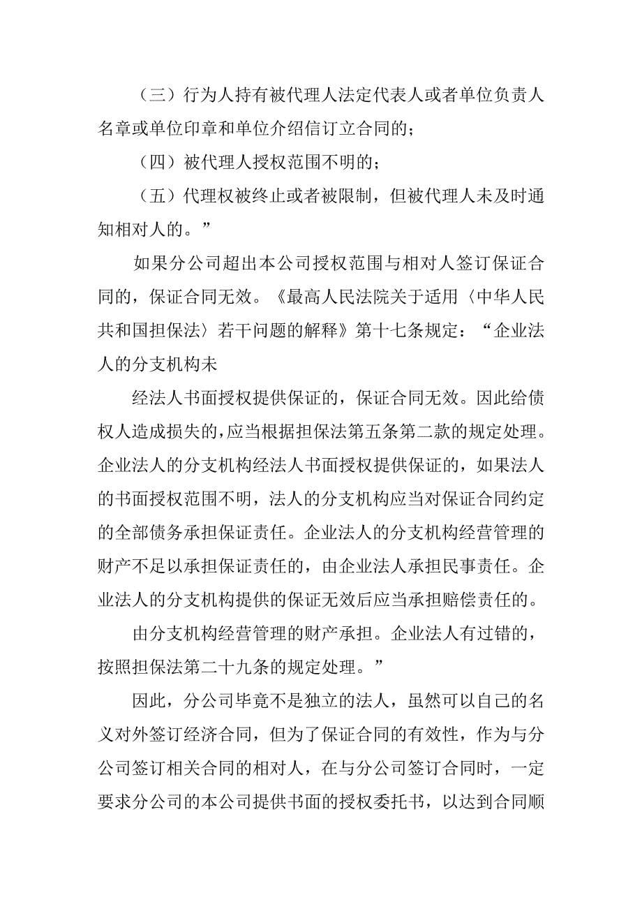 公司与分公司签合同_第5页