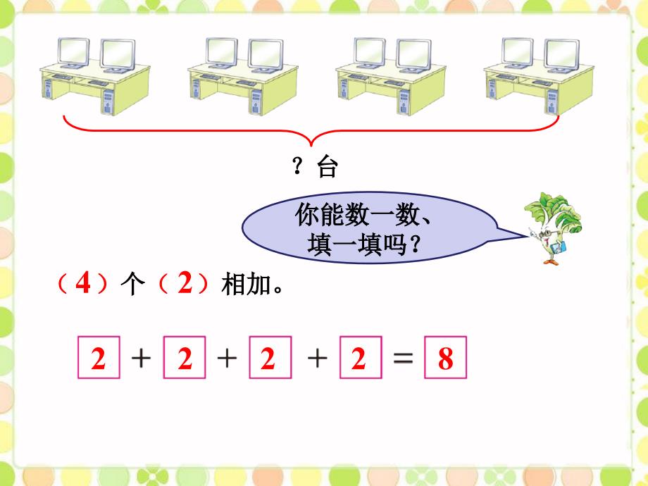 《表内乘法(一)》课件1_第3页