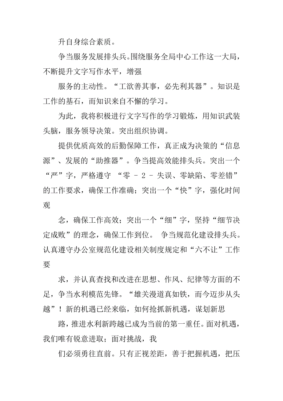 水利女演讲稿.doc_第3页