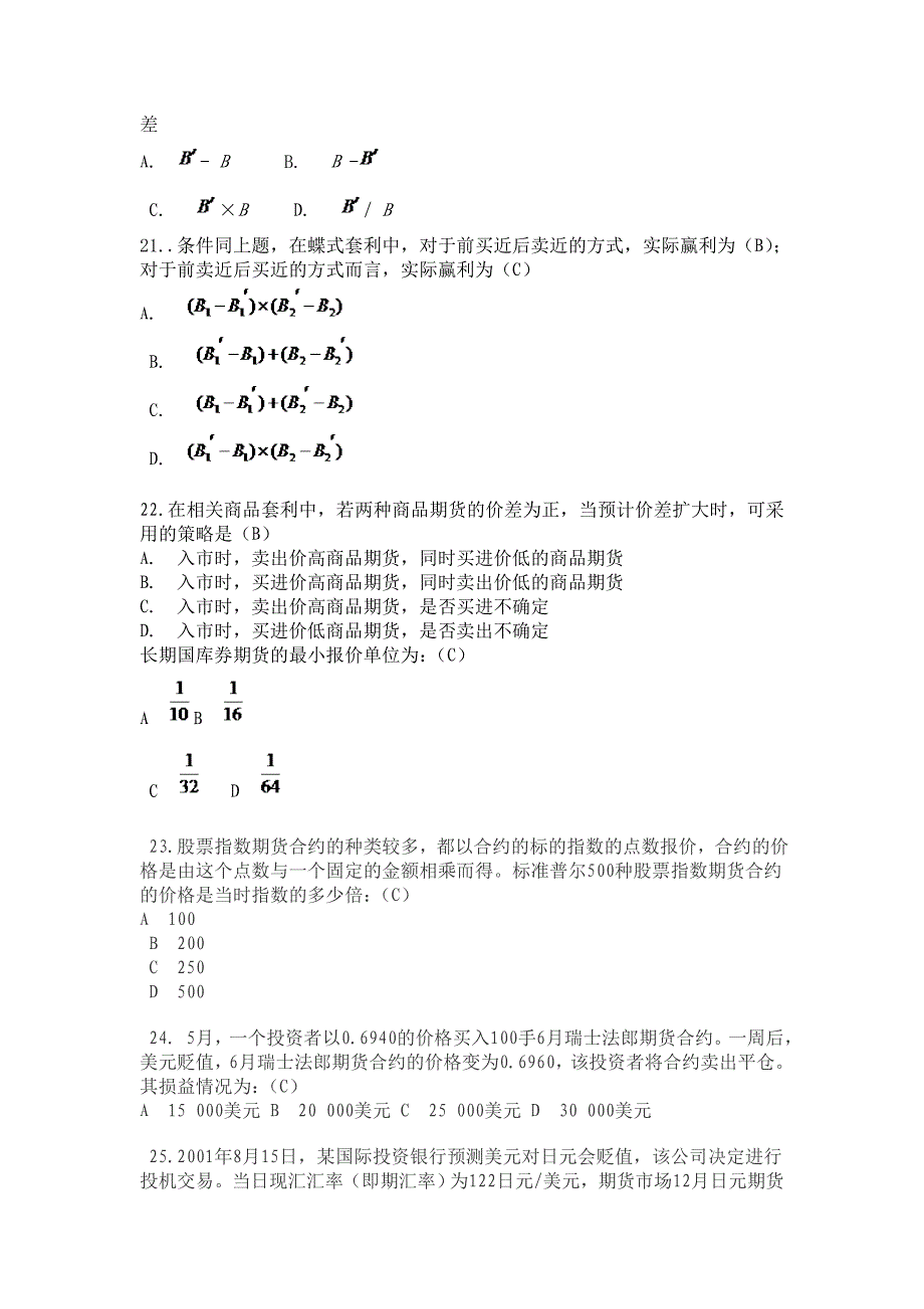 金融衍生工具习题汇总_第3页