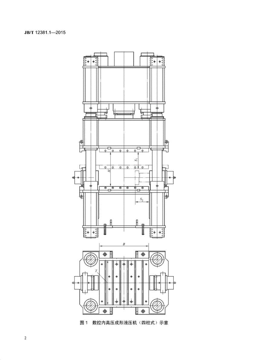 J B∕T 12381.1-2015 数控内高压成形液压机 第1部分：基本参数_第5页