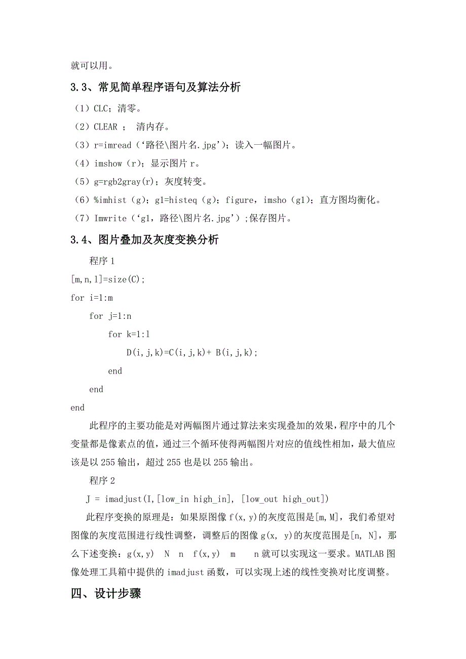 基于matlab图像处理报告_第2页