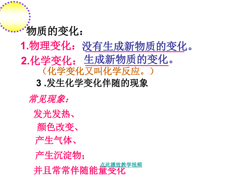 教科版科学六下物质变化与我们11章节_第4页