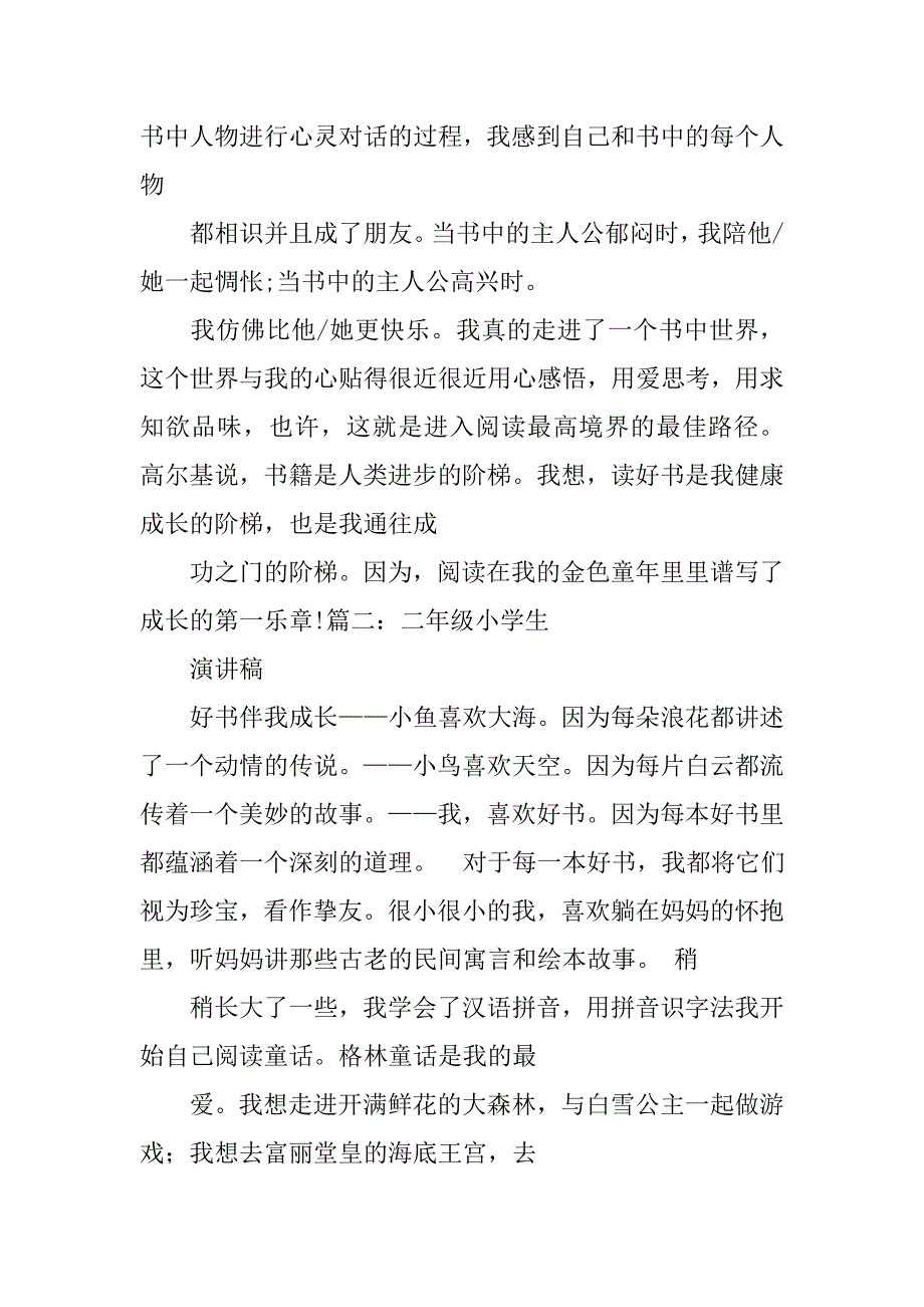 故事演讲稿二年级学生_第3页