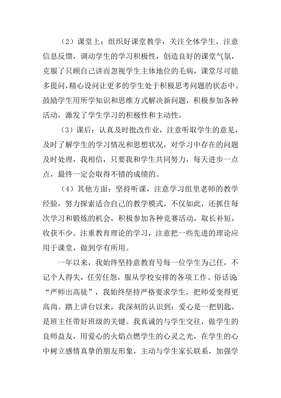 小学教师见习期专业技术工作总结.doc_第2页