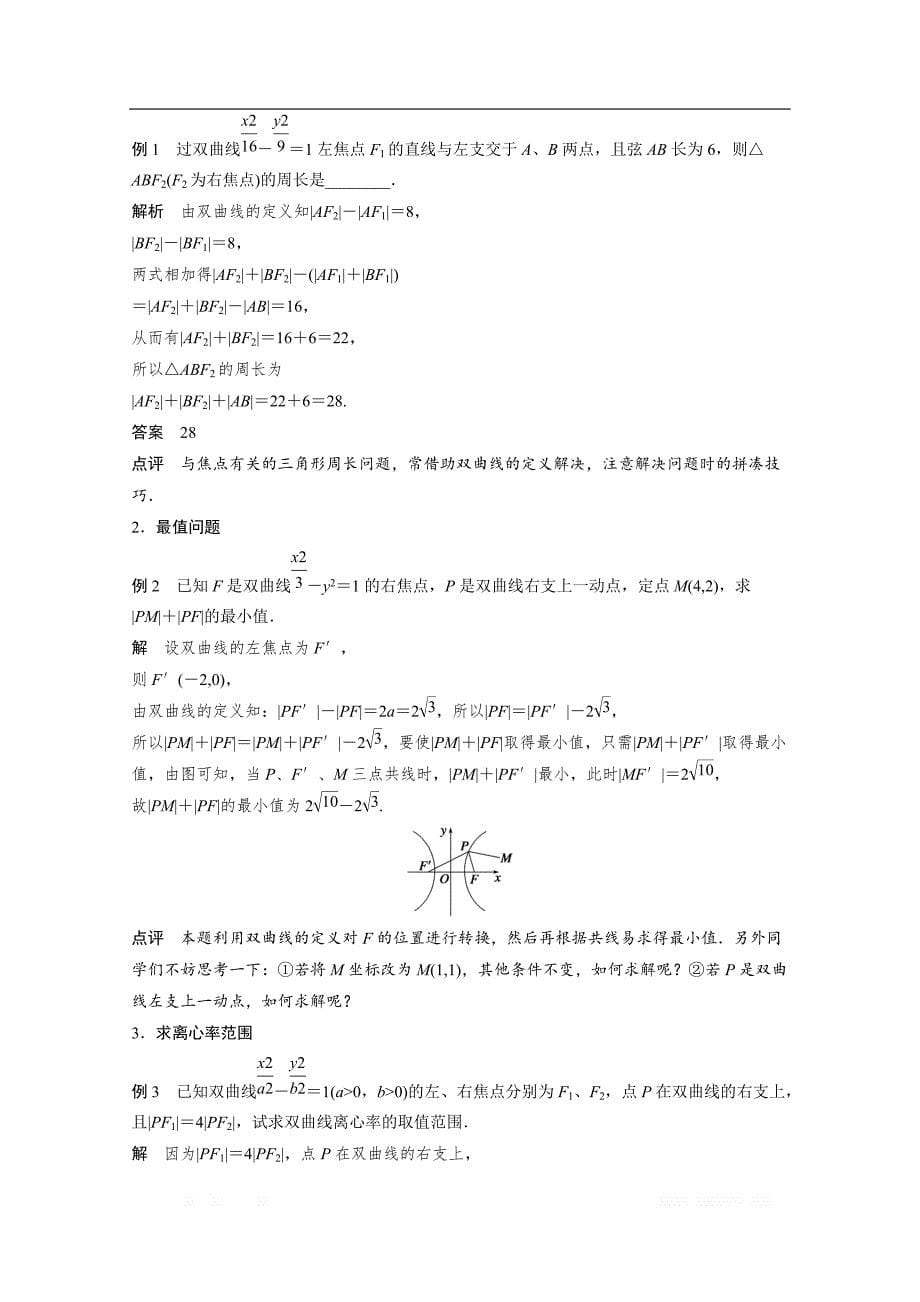 2018版高中数学人教B版选修1-1学案：第二单元 疑难规律方法 第二章 _第5页