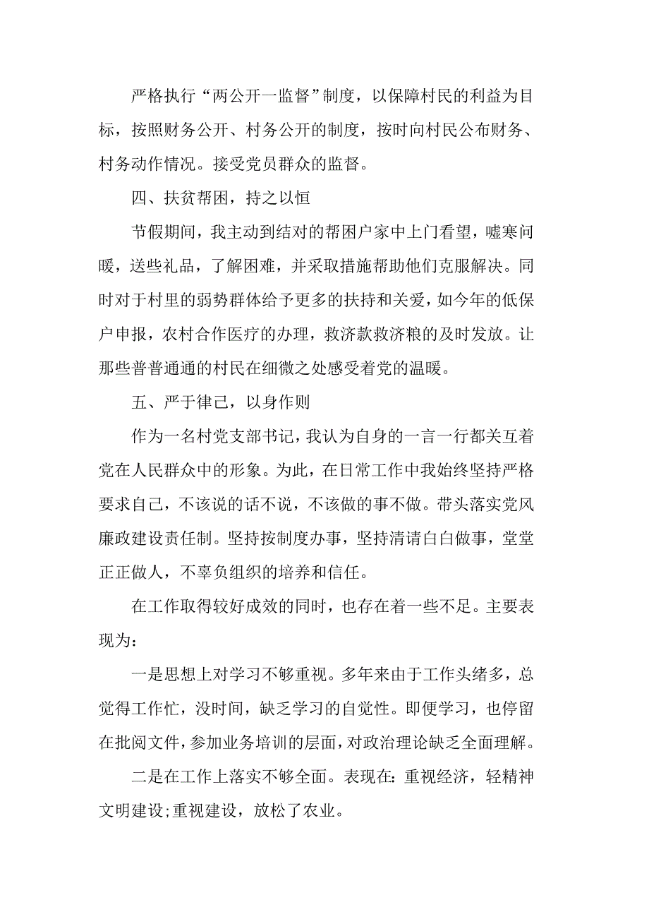 2019最新村党支部书记述职述廉报告范文5篇_第2页