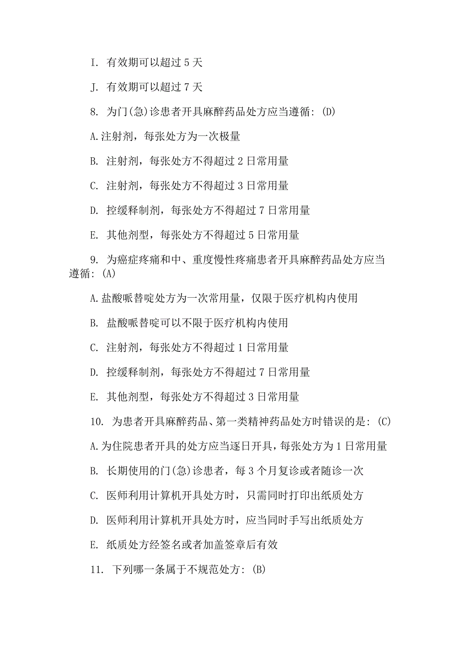 2019年某药剂科三基考试专项训练题含答案_第3页