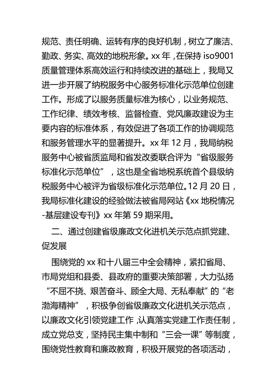 党建特色亮点工作材料五篇_第2页