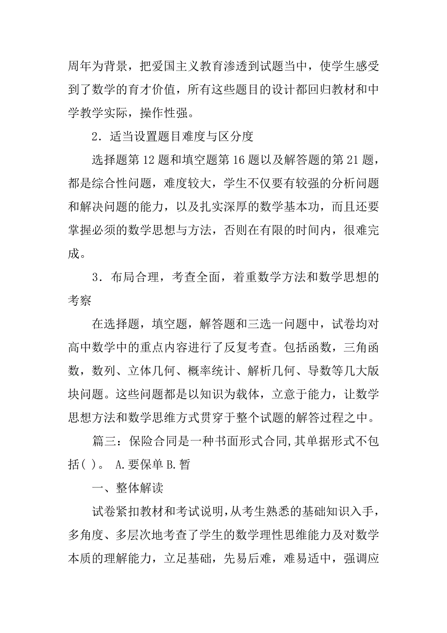 合同的书面形式不包括_第3页