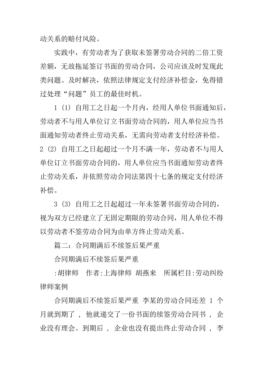 合同到期单位忘记续签_第3页