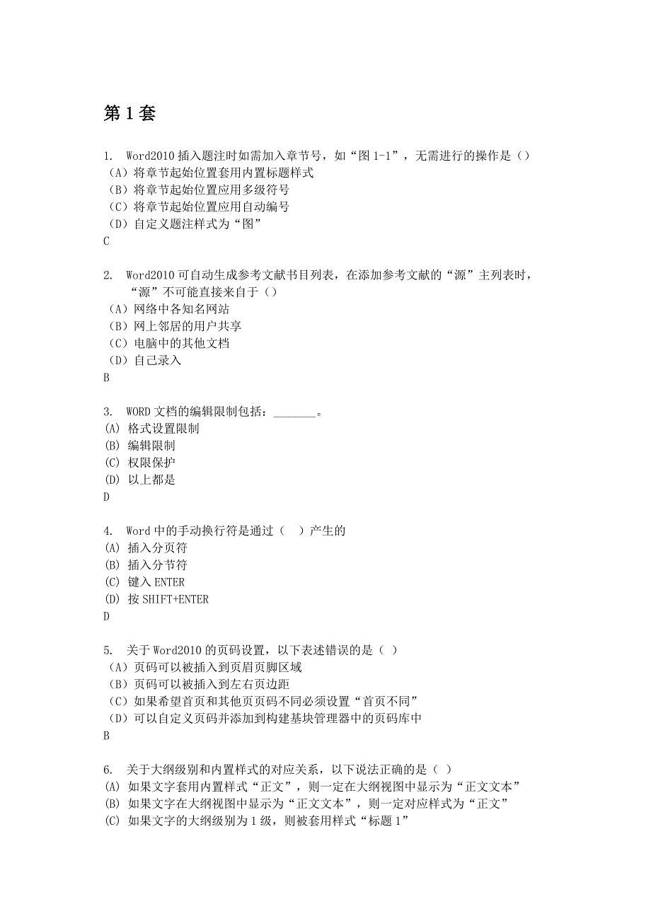 office选择题_第1页