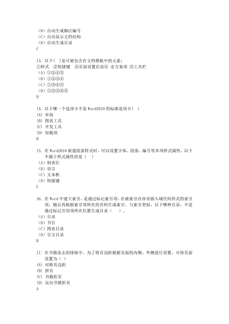 office选择题_第3页